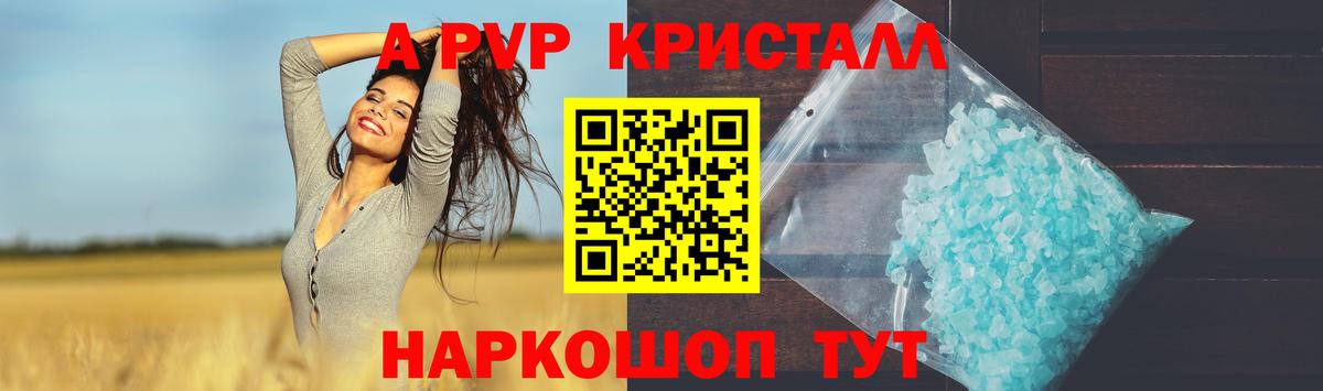 А ПВП VHQ  A-PVP  Саров  Alpha PVP кристаллы  дарнет шоп  A-PVP Crystall  Вход с VPN 