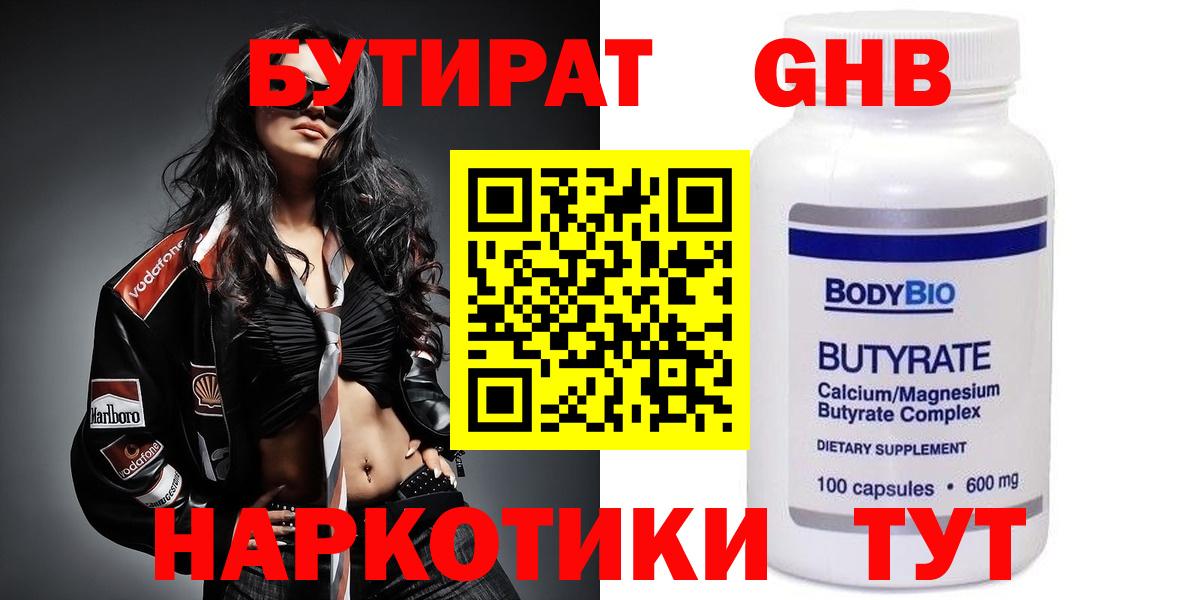 Бутират вода Саров