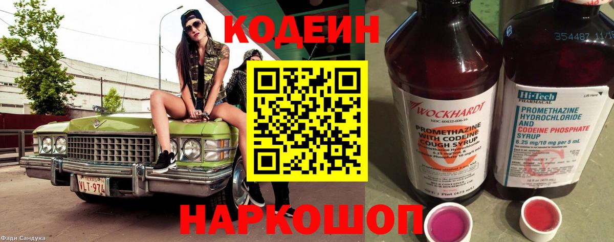 Кодеиновый сироп Lean напиток Lean (лин)  Кодеиновый сироп Lean Purple Drank  Вход с VPN  Саров 
