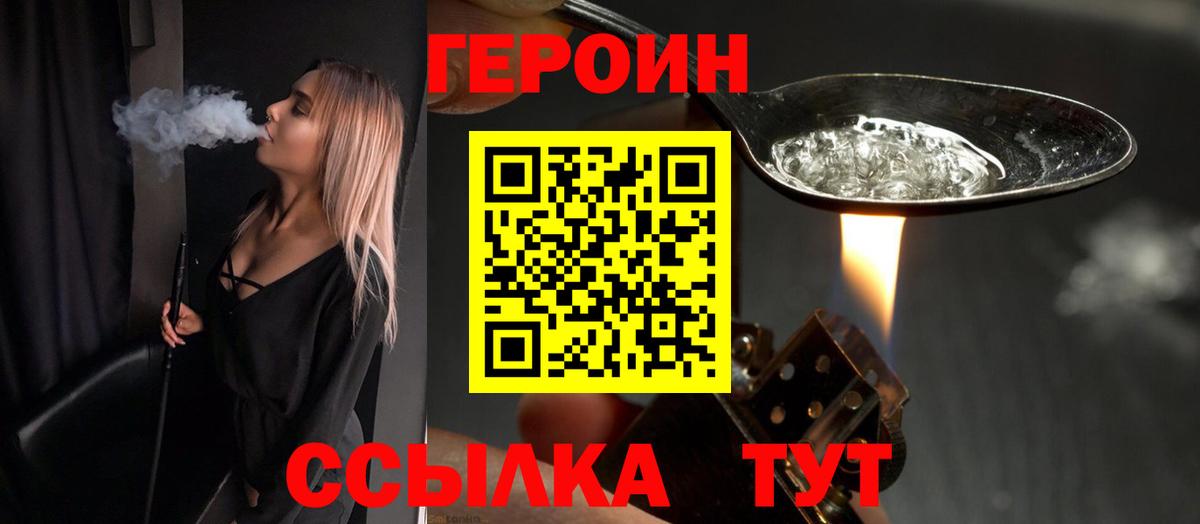 ГЕРОИН Heroin  ГЕРОИН  Саров  Вход с VPN 