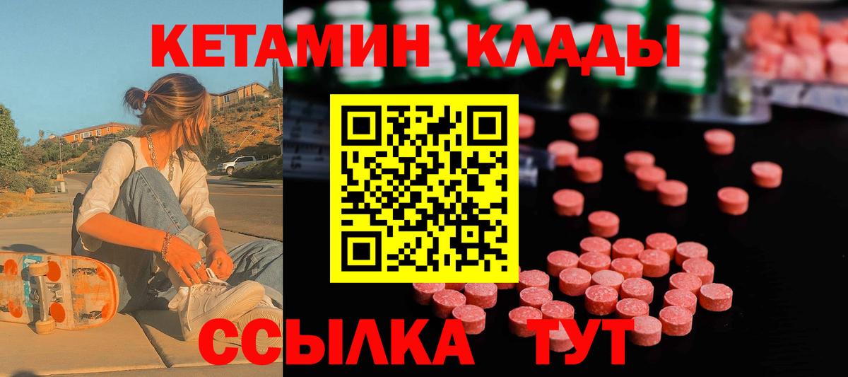Саров  КЕТАМИН VHQ  Вход с VPN 