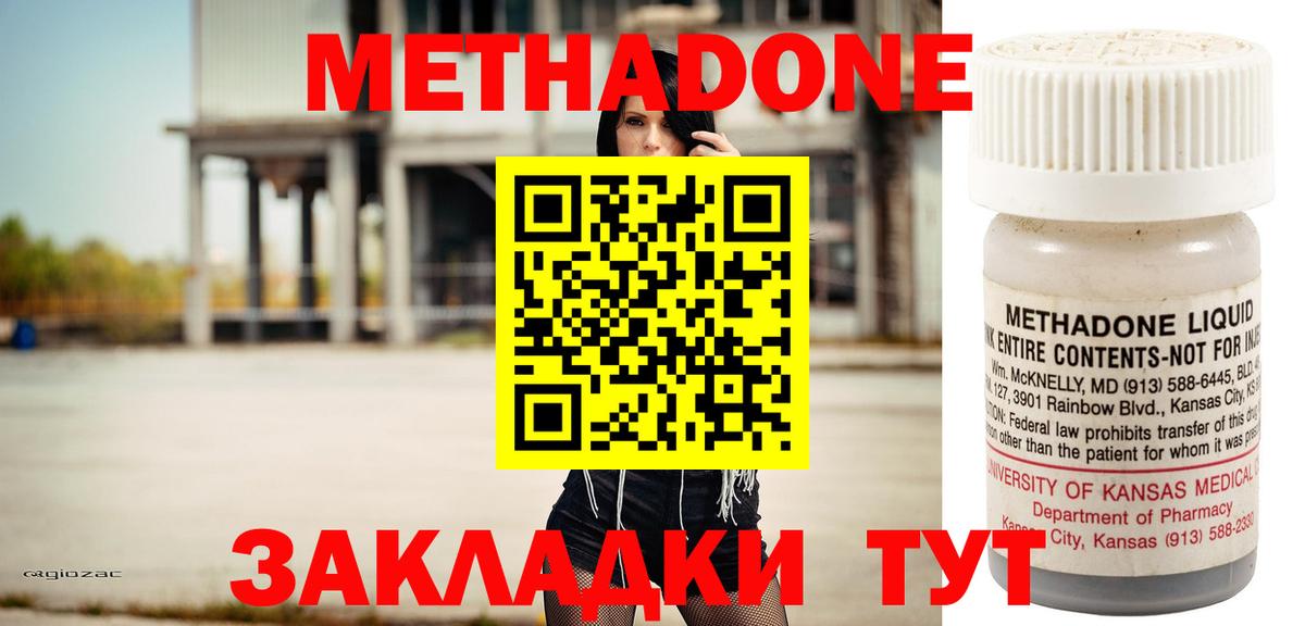 Саров  Метадон methadone  МЕТАДОН кристалл  Вход с VPN 
